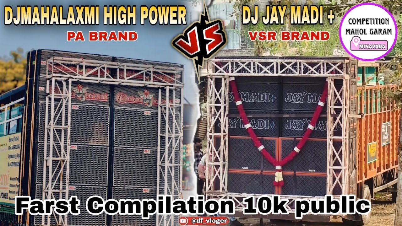 DJ COMPITION MAHOL 💀 JAY MADI VSR BRAND 🔥VS🔥 MAHALAXMI HIGH POWER PA BRAND. #dfvloger #dj #explore 