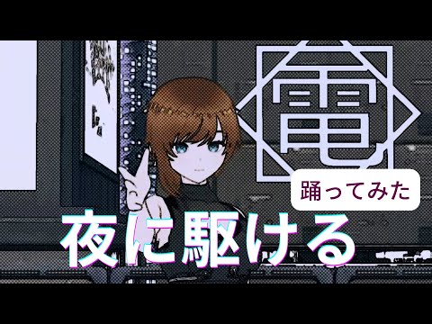 【MMD】夜に駆ける /YOASOBI　踊ってみた！(Marie_Belle_)　#yoasobi