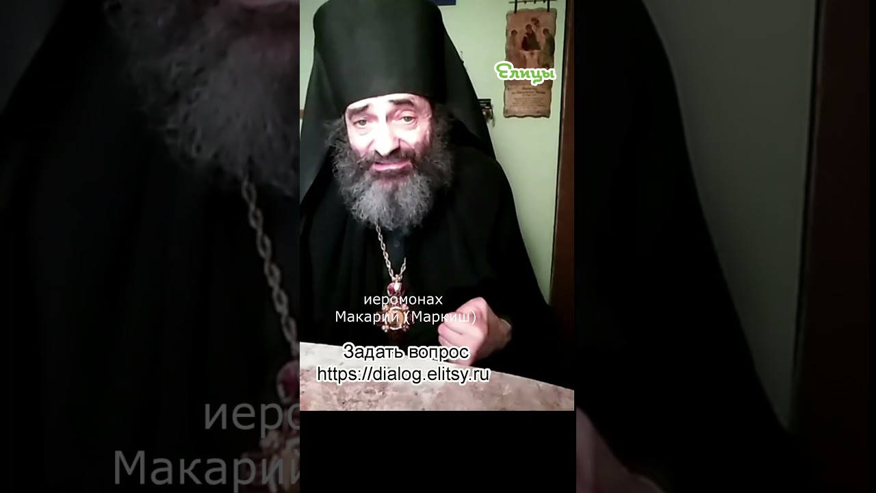 Молитва о других   дар для нас  Иеромонах Макарий Маркиш 