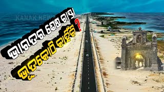 Special Report: Know About The Story Of Dhanushkodi