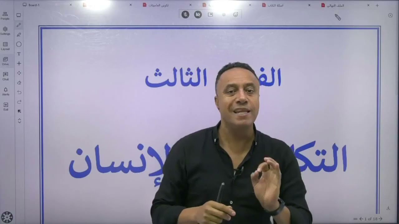 تعال شيك ع دراستك لفصل تكاثر - معسكر الاحياء 5 - حسام عياش