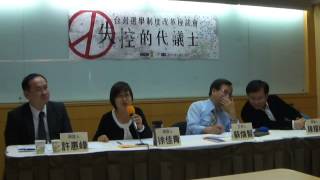 5綜合座談1(20140426失控的代議士—台灣選舉制度改革)