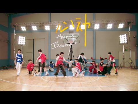 【TF家族練習生】《心動》舞蹈版