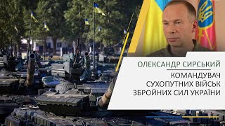 Олександр Сирський: «Сплановано переозброєння бойових бригад»