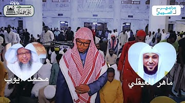 افضل تقليد  محمد أيوب و ماهرالمعيقلي  للقارئ  آدم حسن الصومالي🇸🇴#قرآن #صومال #مصر #السعودية #somalia