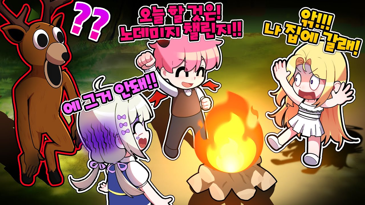 피1도 안까고 99일 생존가능?? (로블록스 99 나이트 인 더 포레스트 노데미지 챌린지 1편)