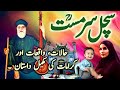 Hazrat sachal sarrmast biography  sachal sarmast history in urduhindi  sufi darvesh  aulia allah