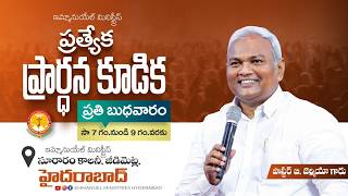 Wednesday Special Prayer |Pas B.Jeremiah|Emmanuel Ministries Hyd|