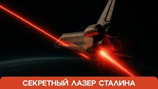 видео: Луч, который напугал Пентагон. Засекреченная атака СССР на шаттл «Челленджер». картинка: Луч, который напугал Пентагон. Засекреченная атака СССР на шаттл «Челленджер».