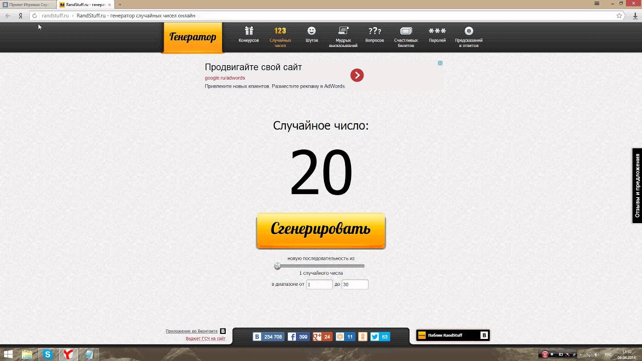 Случайный генератор чисел от 1 до 10