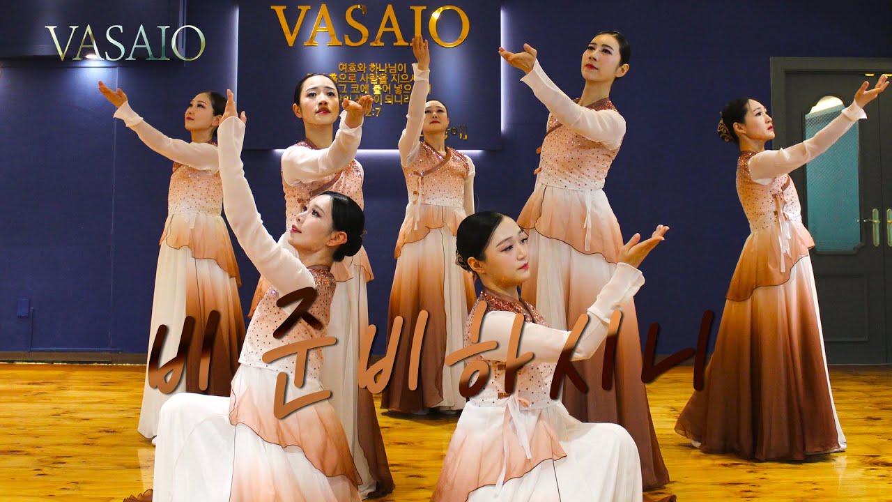 비 준비하시니_워십댄스,선교무용,한국무용,praise worship dance,워십복