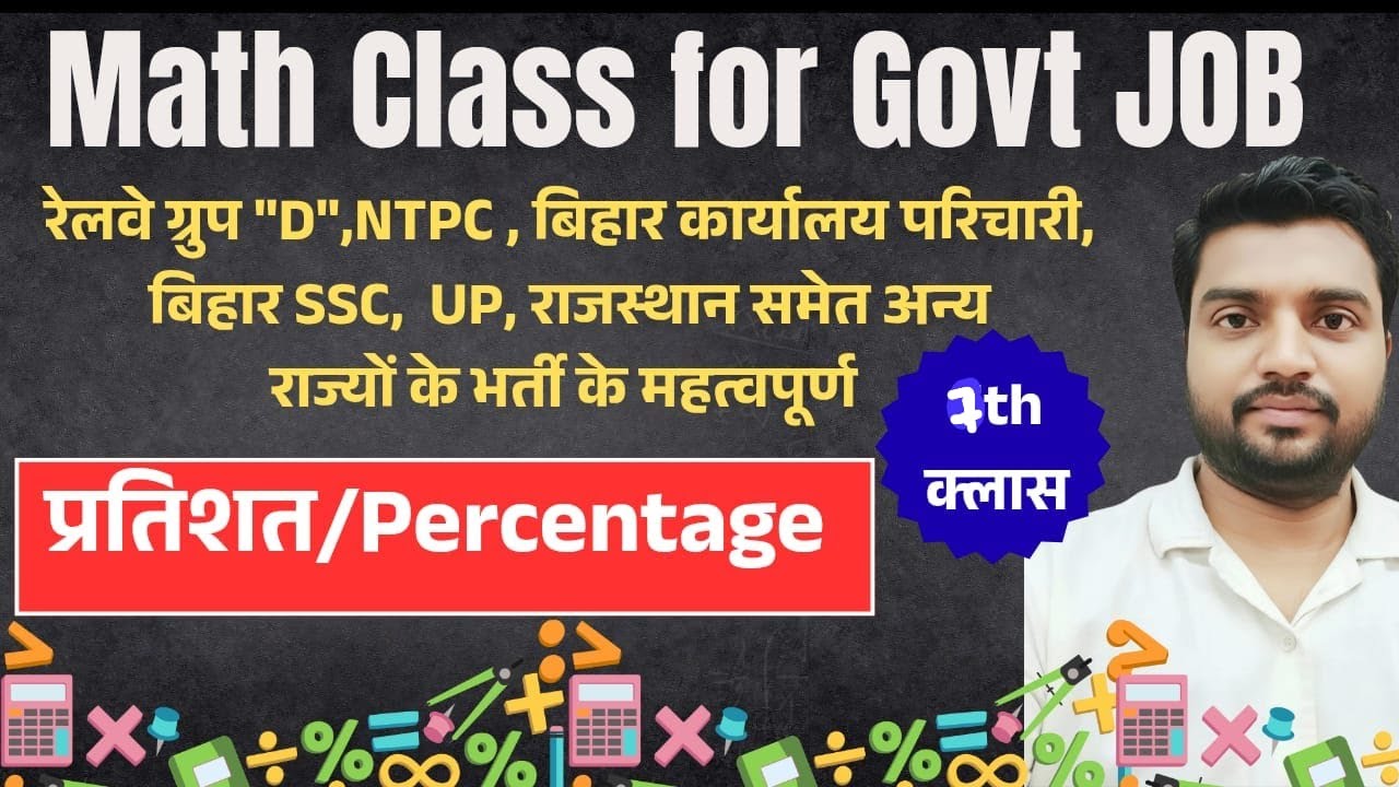 Railway Group D Math Class | Railway ,SSC and Other Eaxm Math class | Percentage Class