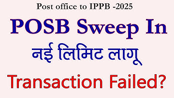 Sweep in की नई लिमिट लागु  | IPPB Sweep in Limit | POSB Sweep In limit in day |