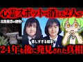 【ゾッとする真相】発見された今でも未解決事件である理由が闇深すぎた『坪野鉱泉女性失踪事件』【ずんだもん＆ゆっくり解説】