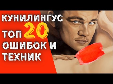 3 Тайные Техники Куни. Как Делать Кунилингус, Техника Кунилингуса, Как сделать Куни девушке