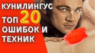 3 Тайные Техники Куни. Как Делать Кунилингус, Техника Кунилингуса, Как сделать Куни девушке