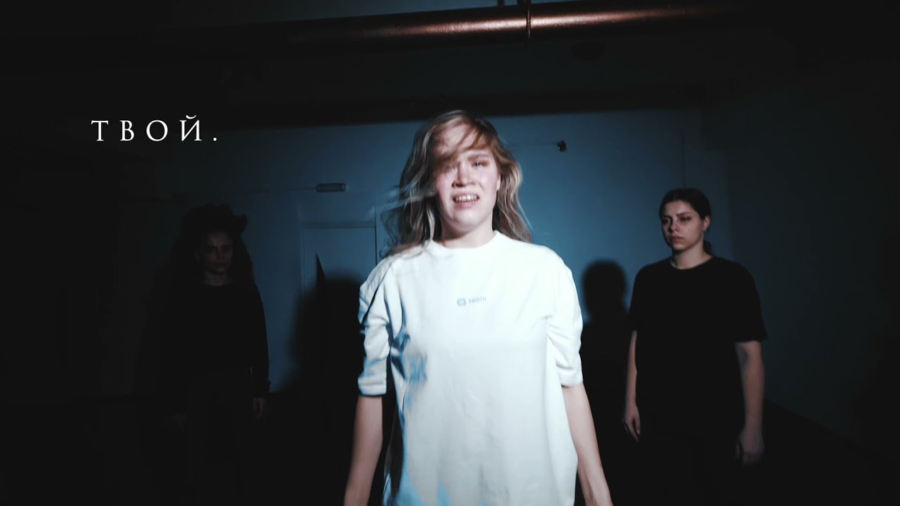 Твой человек — Земфира | Алиса Морозова | Хорео Коля Барни