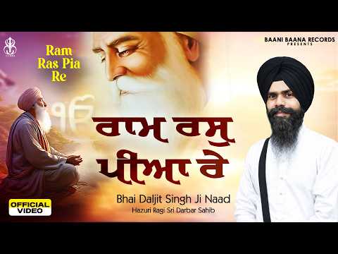 Ram Ras Piya Re ( Full Shabad ) Bhai Daljit Singh Ji Naad | Hazuri Ragi Amritsar | Gurbani Shabad