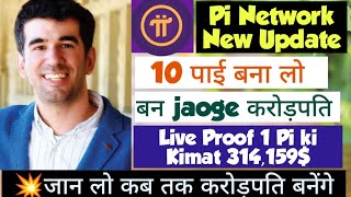 Pi Network Price Prediction 🔴 | Pi Coin Future Value | Pi Network News | Pi Network New Update 