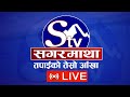           sagarmatha television live