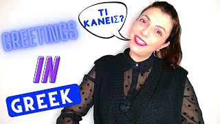 How To Greet In Greek How To Say How Are You? In Greek