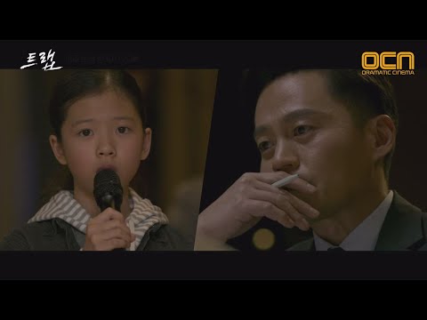 아빠, 보고 싶어 토론장에 등장한 성동일의 딸! 트랩 7화