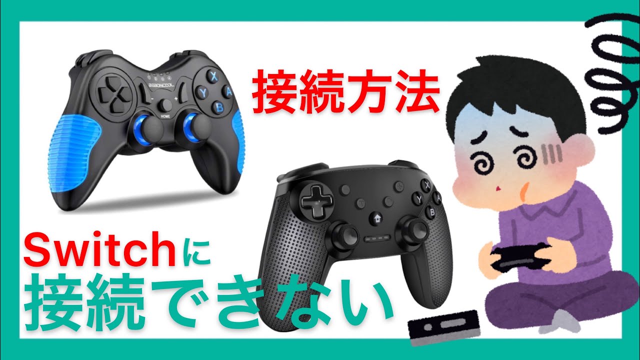 プロコン スイッチ