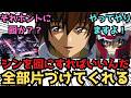 【IF】敵の数が多い時はシンを囮にするのが一番いいんだよ。囮にすると敵を全部倒して帰ってくるから…に対するみんなの反応集【ガンダムSEED FREEDOM】