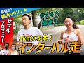 サブ4へ！インターバル走1km×5本（ペース5:30/km）に挑戦！目指せ横浜マラソン