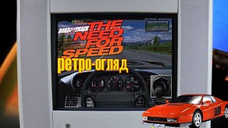 видео: Я ПОГРАВ У НАЙПЕРШУ Need for Speed і ВОНА МЕНЕ ВРАЗИЛА! картинка: Я ПОГРАВ У НАЙПЕРШУ Need for Speed і ВОНА МЕНЕ ВРАЗИЛА!