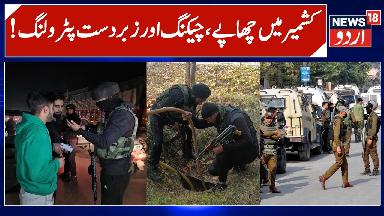 Kashmir Alert, Raids, Patrolling, Surveillance Intensified | Highway Security, Delhi Blast Aftermath