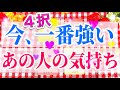 🆕✨今1番強い、あの人の気持ち❤️