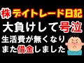 【株 デイトレ】アスタリスクどこで売ったのですか?