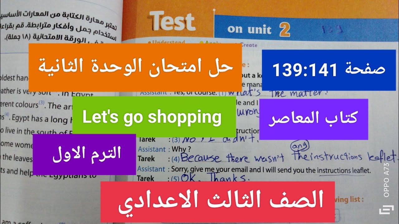 الصف الثالث الاعدادي. حل وشرح أسئلة امتحان الوحدة الثانيه من كتاب