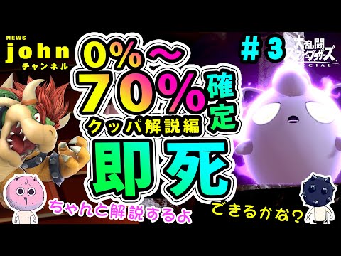 【スマブラSPプリン解説】クッパ専用0%～70%確定即死コンボのやり方編
