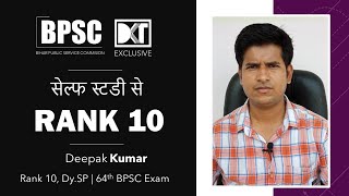 Rank 10 64th BPSC Deepak Kumar's Strategy | रैंक 10 दीपक कुमार की स्ट्रेटेजी | DKT Exclusive