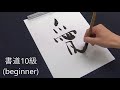 Differences between beginners and masters | Japanese calligraphy