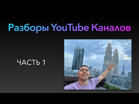 Channel Reviews. PART 1. 20 channels.