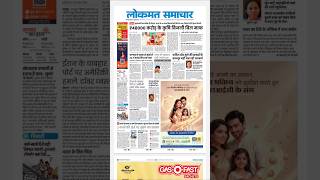 16 July 2026 Lokmat ePaper Hindi Download Daily Today Lokmat Newspaper