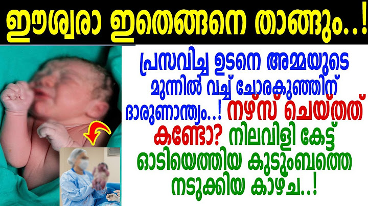 പ്രസവിച്ച ഉടന്‍ കുഞ്ഞിനെ ഒരുനോക്ക് കാണാന്‍ നോക്കിയ അമ്മ കണ്ട ആ നടുക്കുന്ന കാഴ്ച! നിലവിളിച്ചുപോയി..!