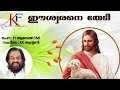 Eeswarane thedi  1977christian devotional songskj yesudaskf music malayalam