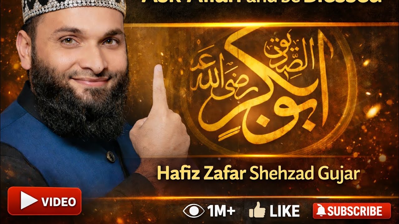 Hafiz zafar shazad gujjar sahb #newchannel#hafiz#quran