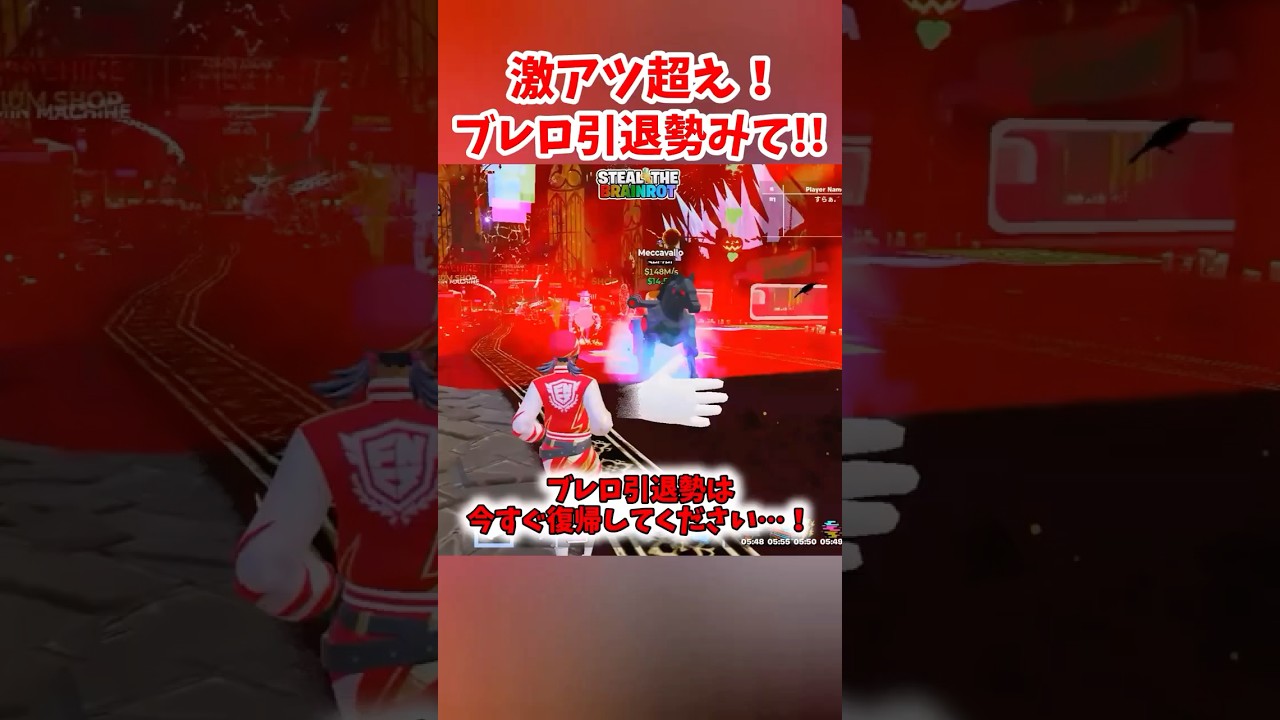 復帰して！ブレロ引退勢に届いてほしいこの気持ち… #shorts #フォートナイト #ゆっくり実況 #fortnite