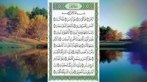 تلاوة نادرة ياسر الدوسري سورة الرحمن مكتوبة 1427 Ar Rahman