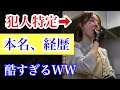 【犯人特定】日本橋三越イタリア店フォカッチャ店の犯人の経歴本名がヤバすぎる。