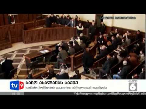 ახალი 6 | ახალაიას საქმე | 22.03.13