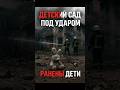 Россия разбомбила детский сад в Харькове ранены дети