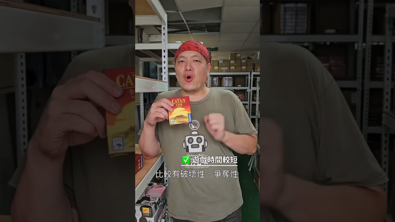 卡坦島🐑基本版vs.紙牌版⚡️二選一 