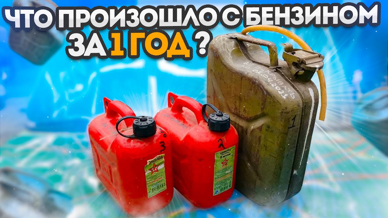 ЧТО ПРОИЗОШЛО С БЕНЗИНОМ ЗА 1 ГОД?