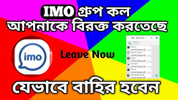 How To Leave & Delete Group In Imo App | How to imo group leve and Delete | Khaer Tech Official